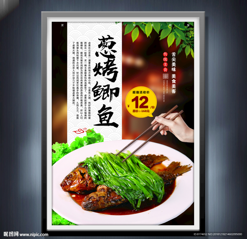 葱烤鲫鱼