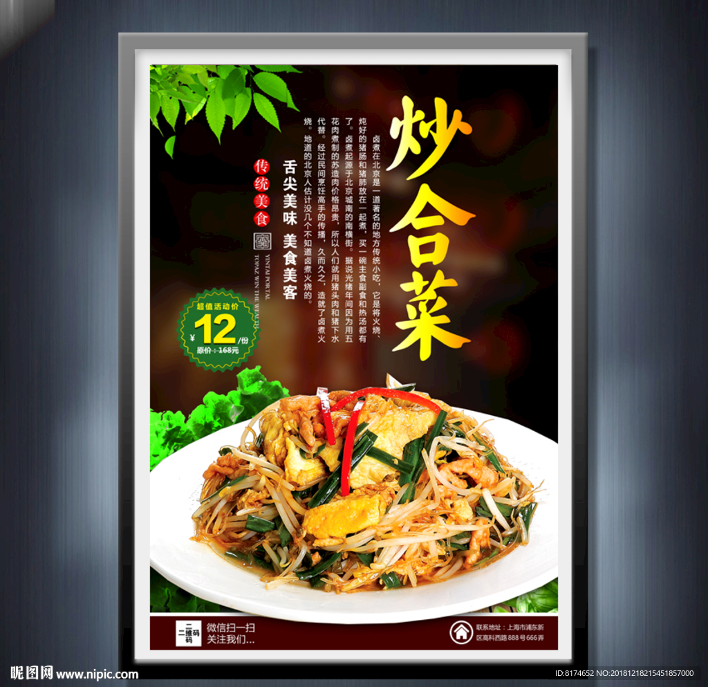 炒合菜