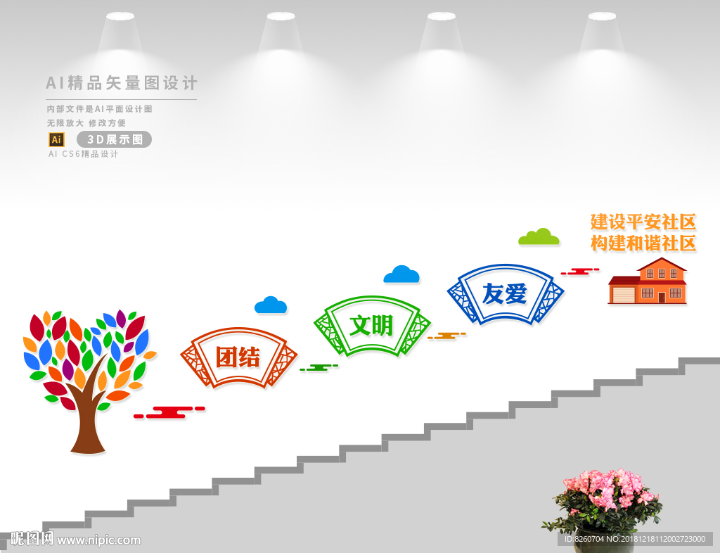 社区楼道文化墙