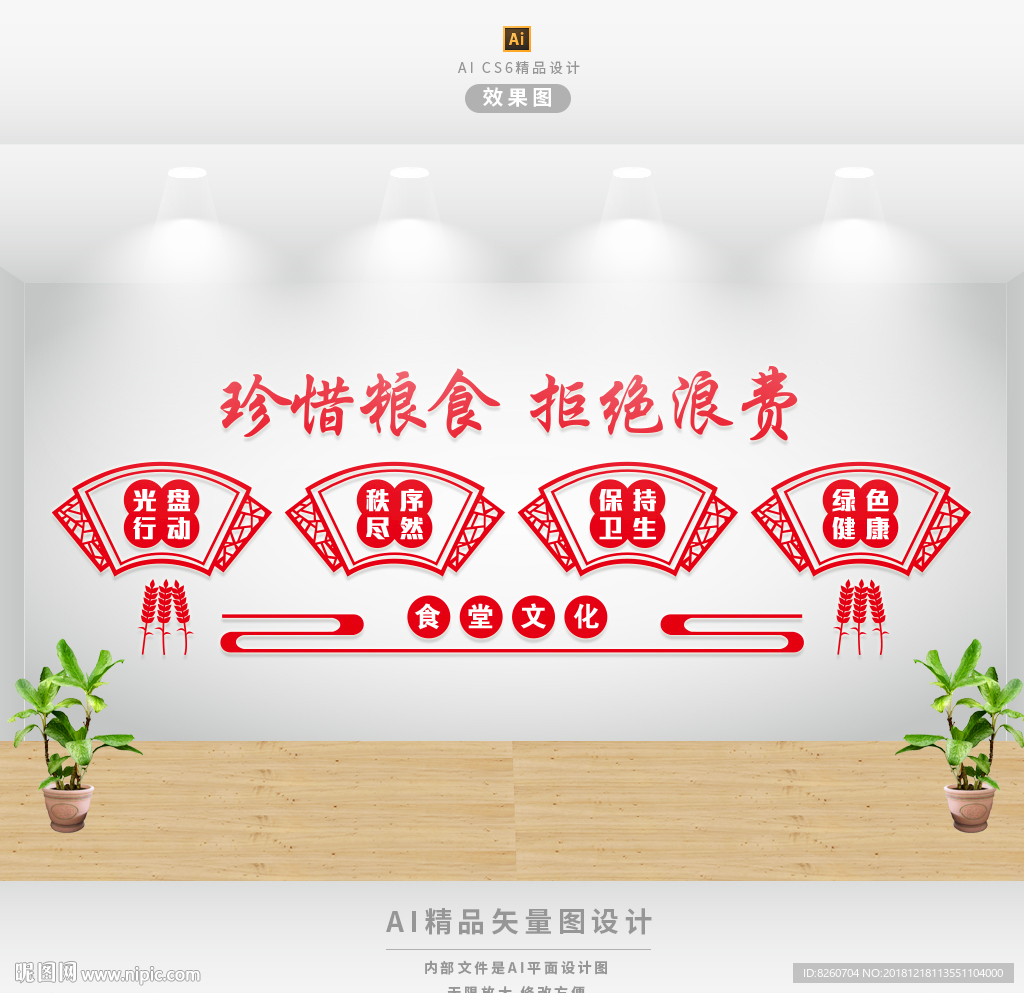 食堂文化墙