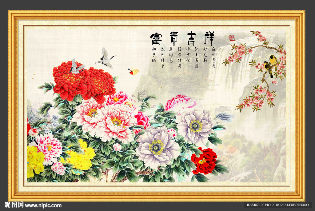 富贵吉祥