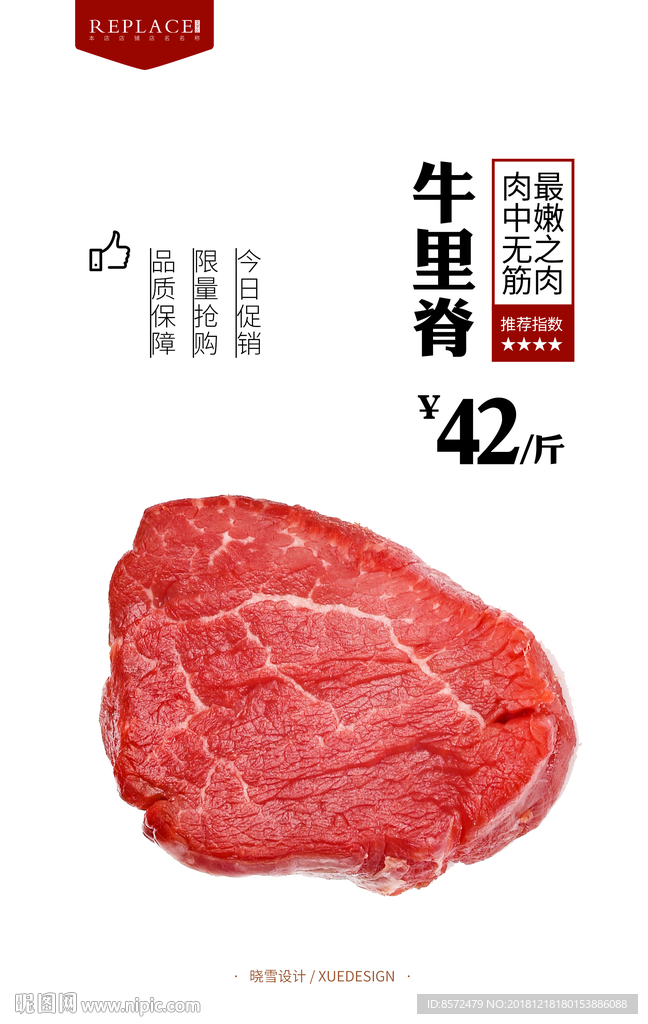 里脊肉