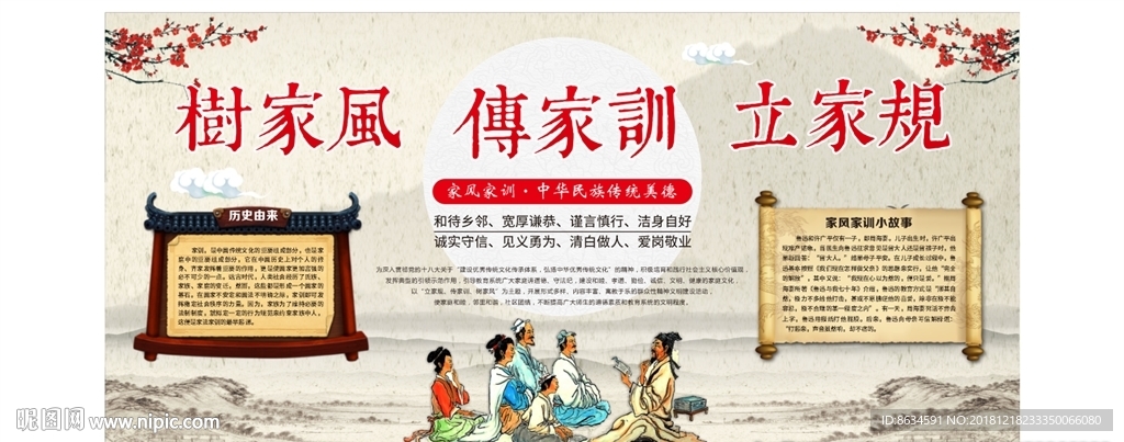 树家风传家训立家规
