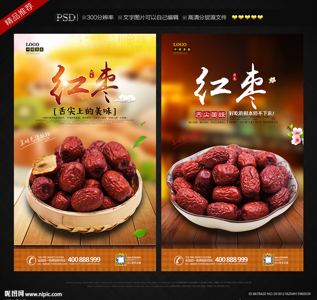 红枣