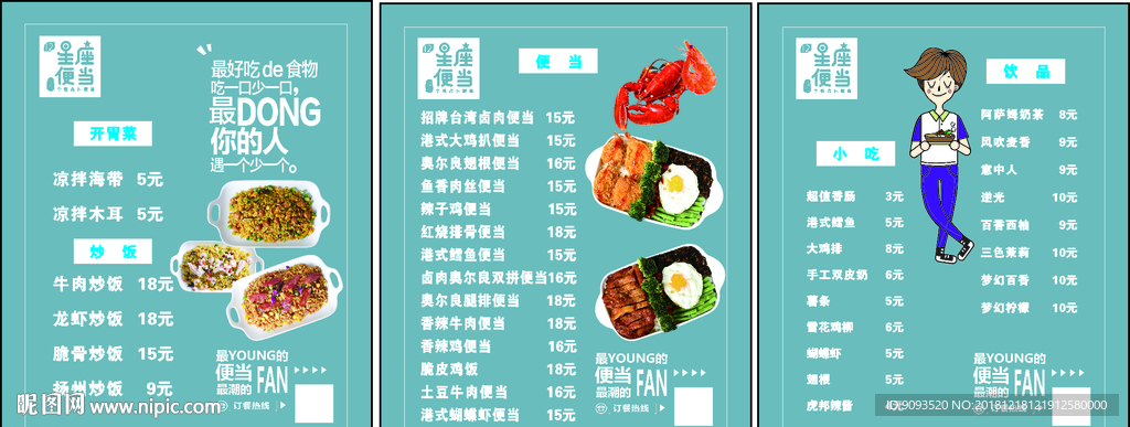 星座 便当 菜单 高级 卡通