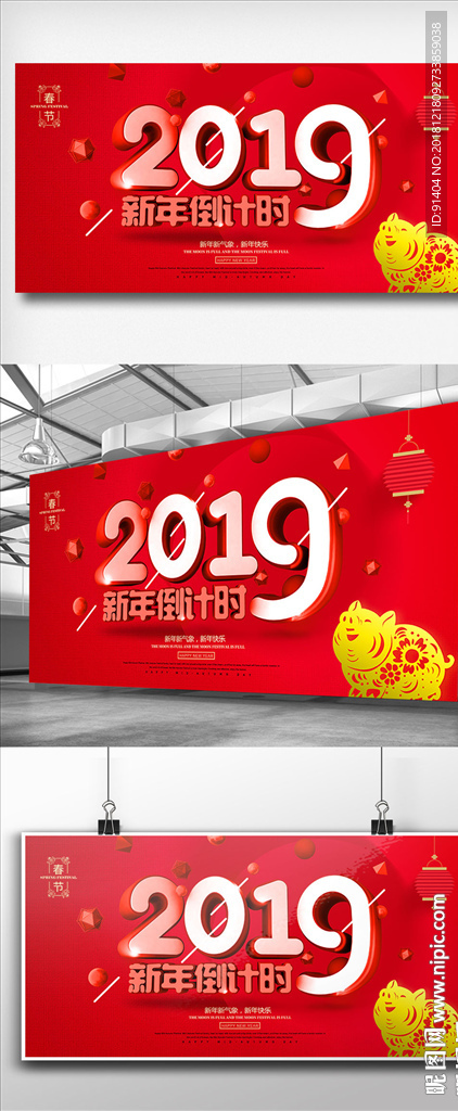 2019新年倒计时展板设计