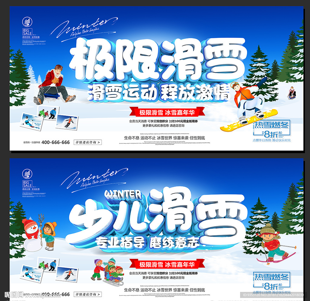 滑雪