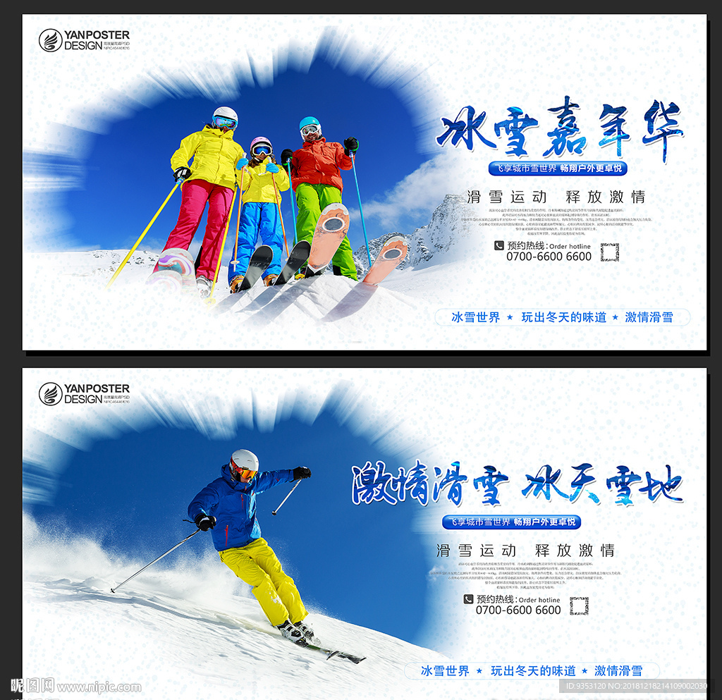 滑雪海报