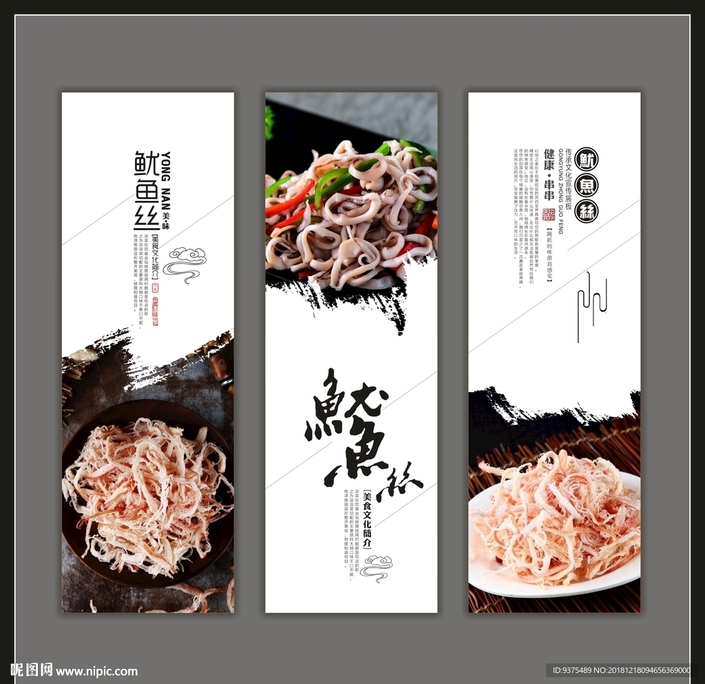 鱿鱼丝海报展板