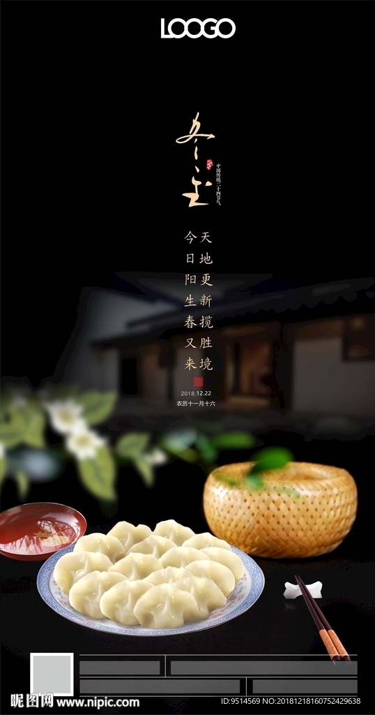 冬至（可编辑）