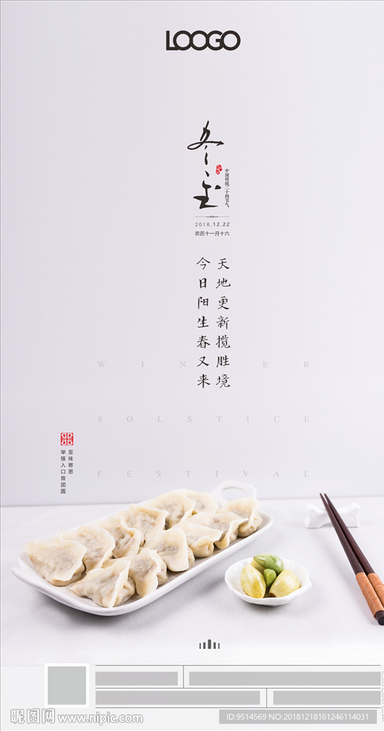 冬至（可编辑）