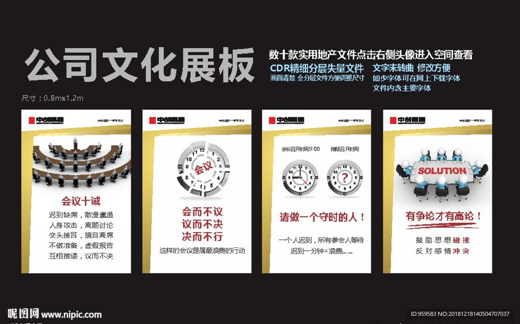 会议制度