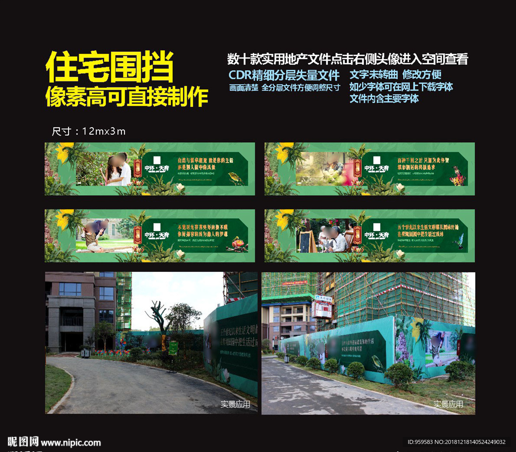 房地产围挡