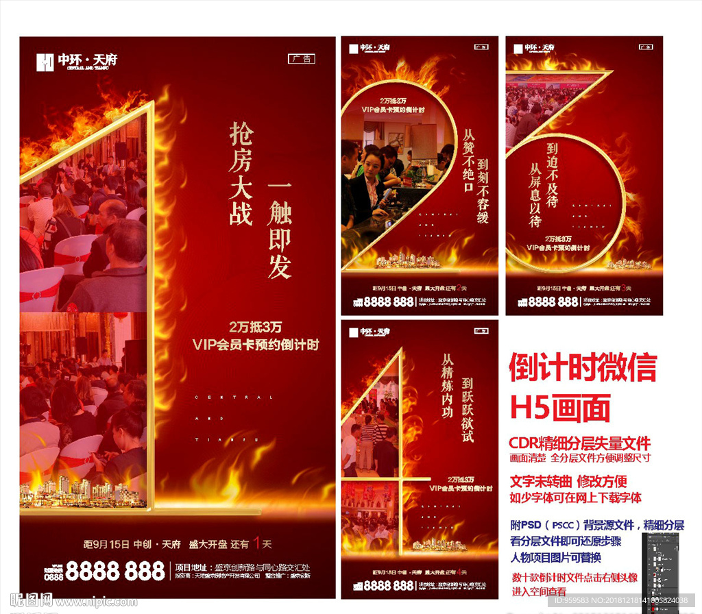 倒计时