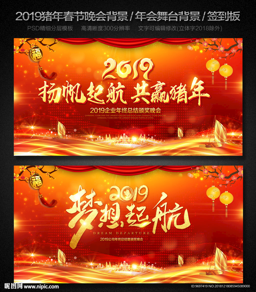 2019企业年会元旦晚会背景