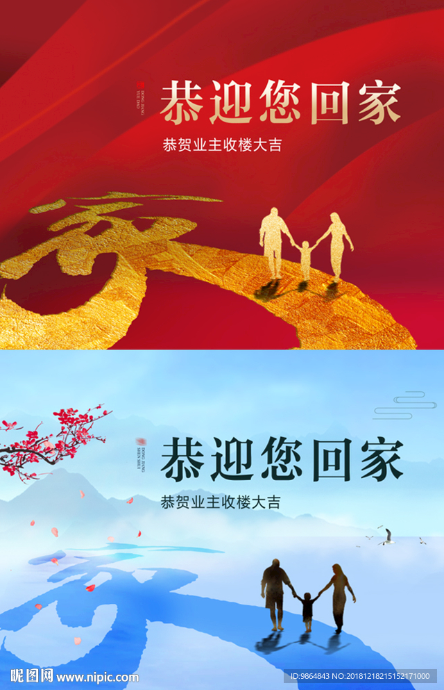 地产 桁架 交房 广告