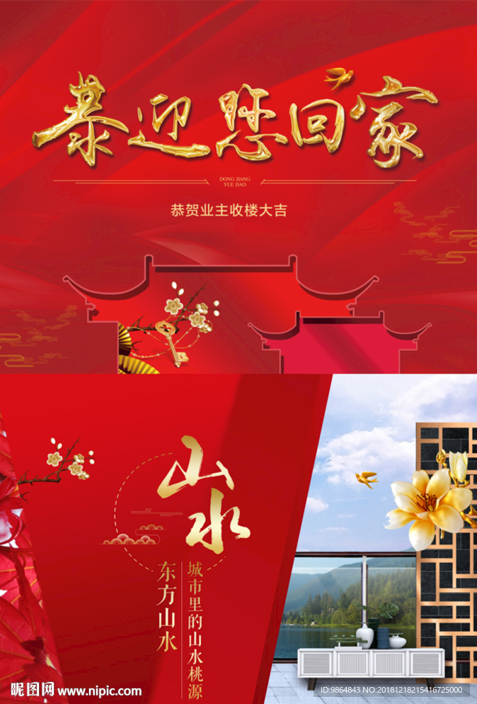 地产 桁架 交房 广告