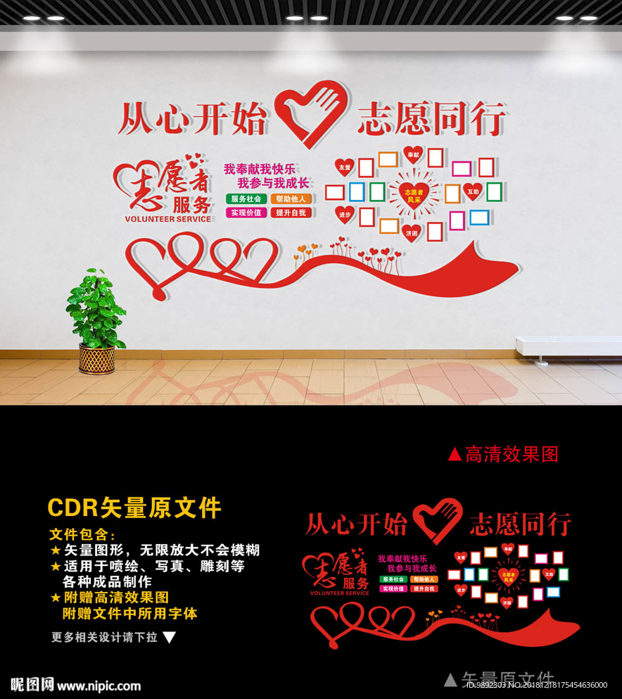 志愿者