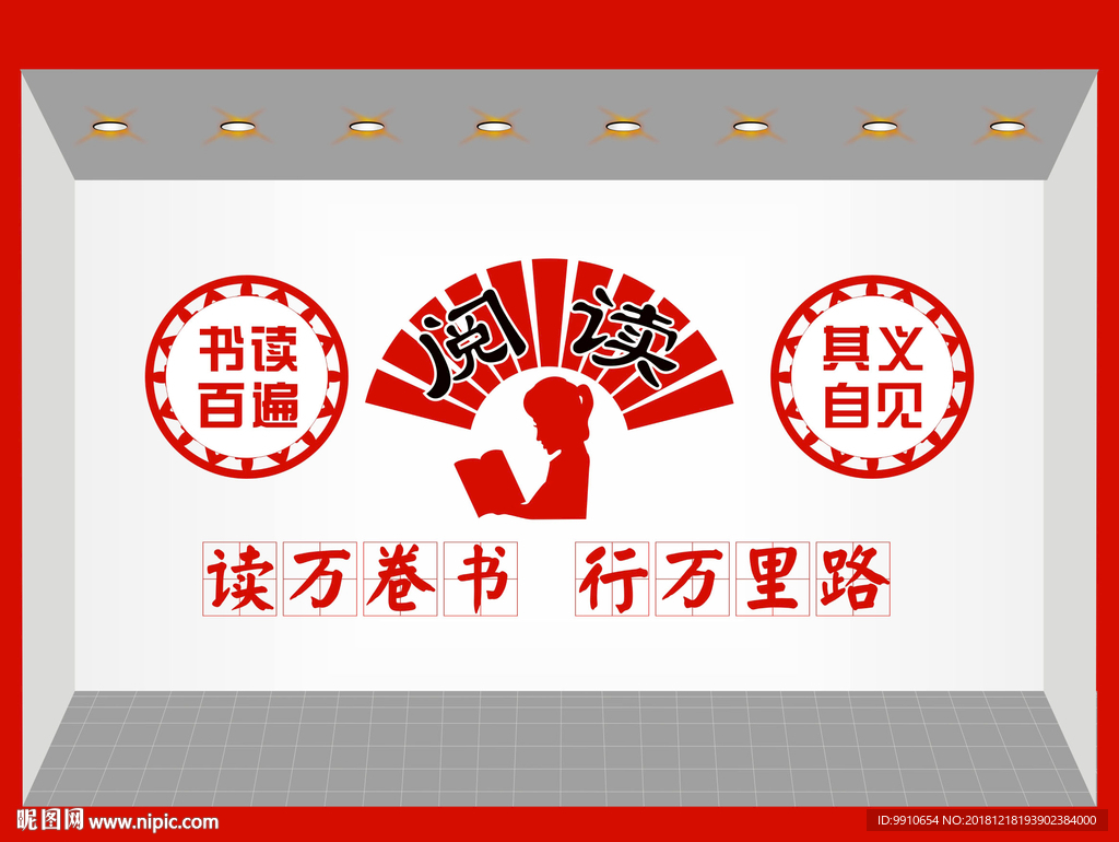 阅读文化墙