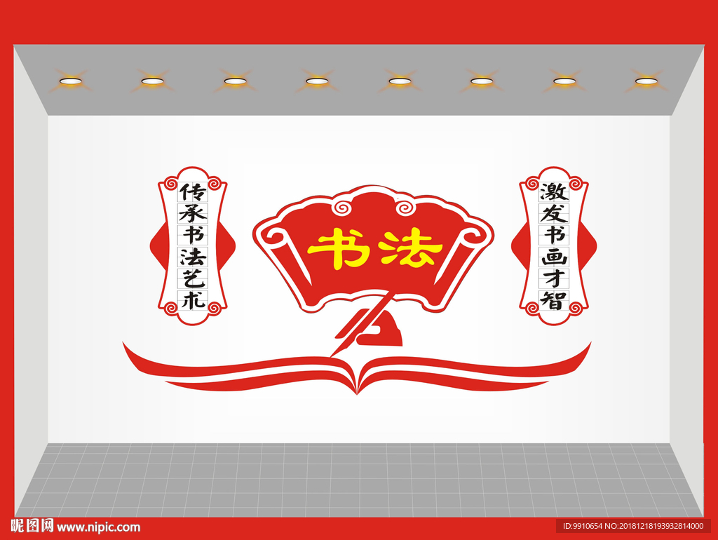 书法室文化墙