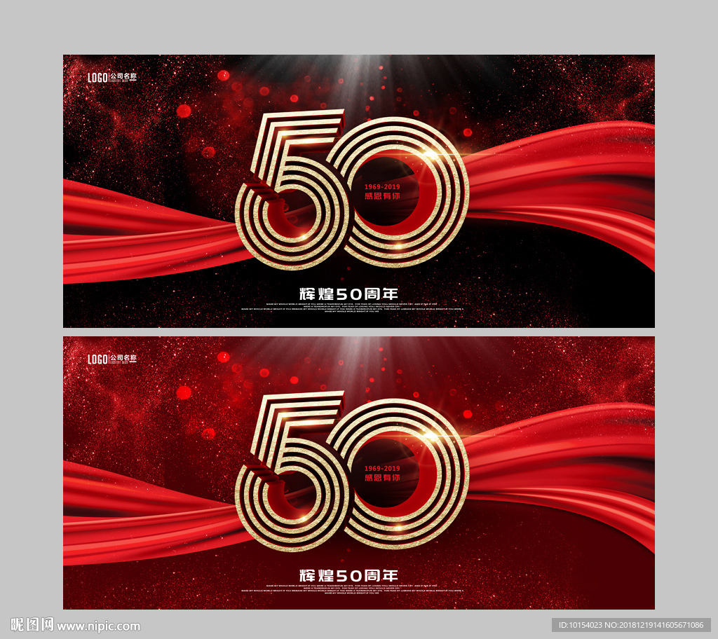 50周年庆