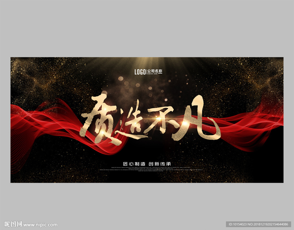 质造不凡