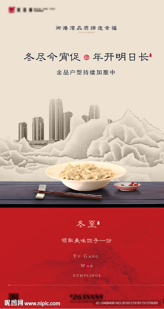冬至 冬节 冬天你好 冬至海报