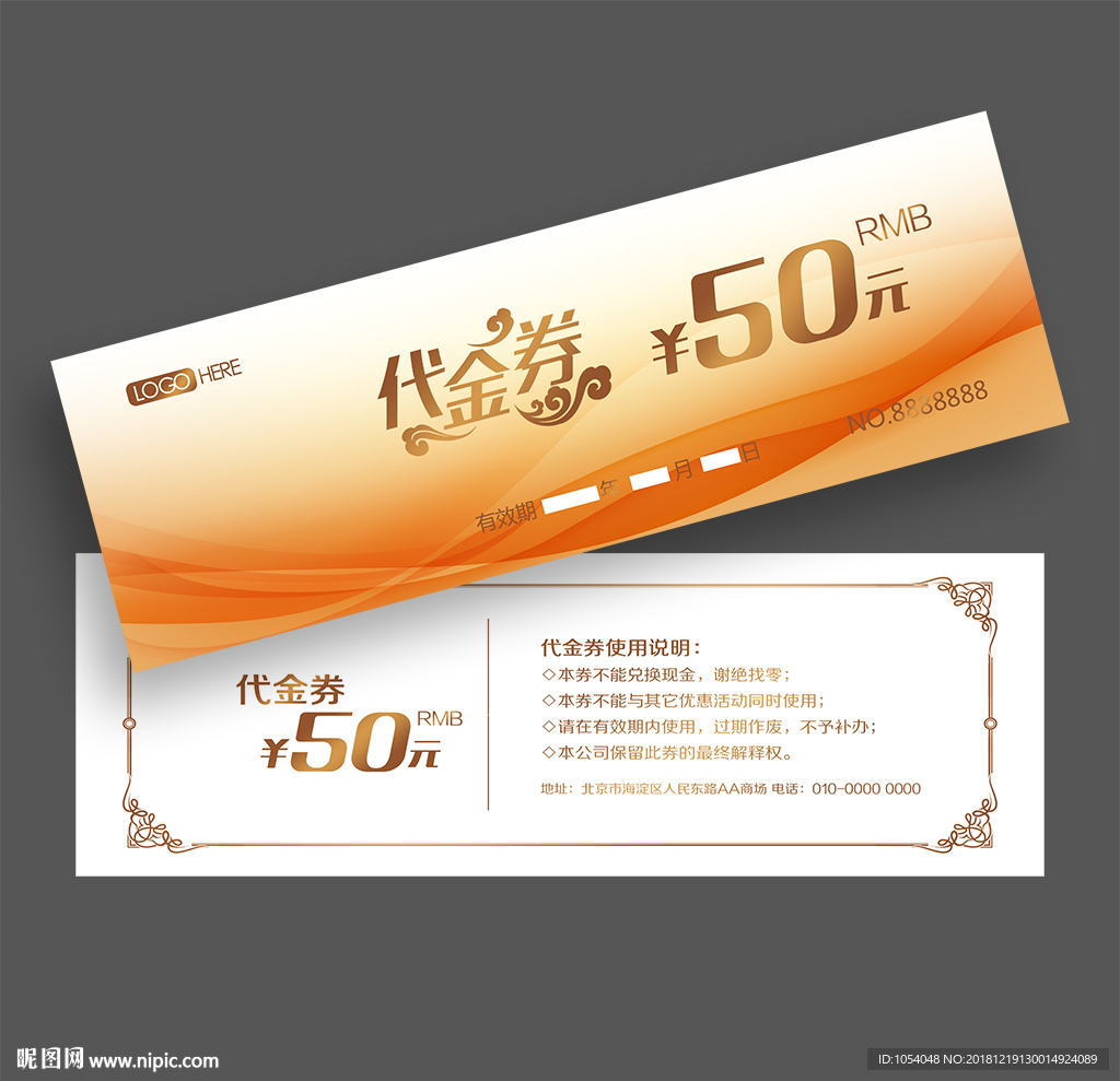 代金卷