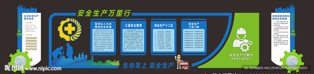 安全文化