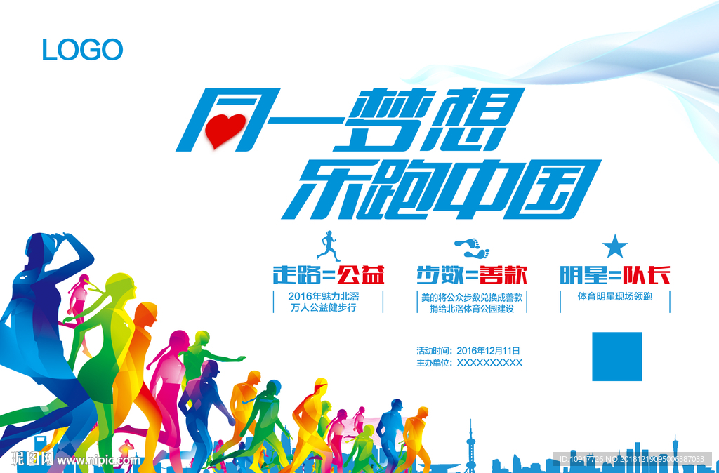 跑步