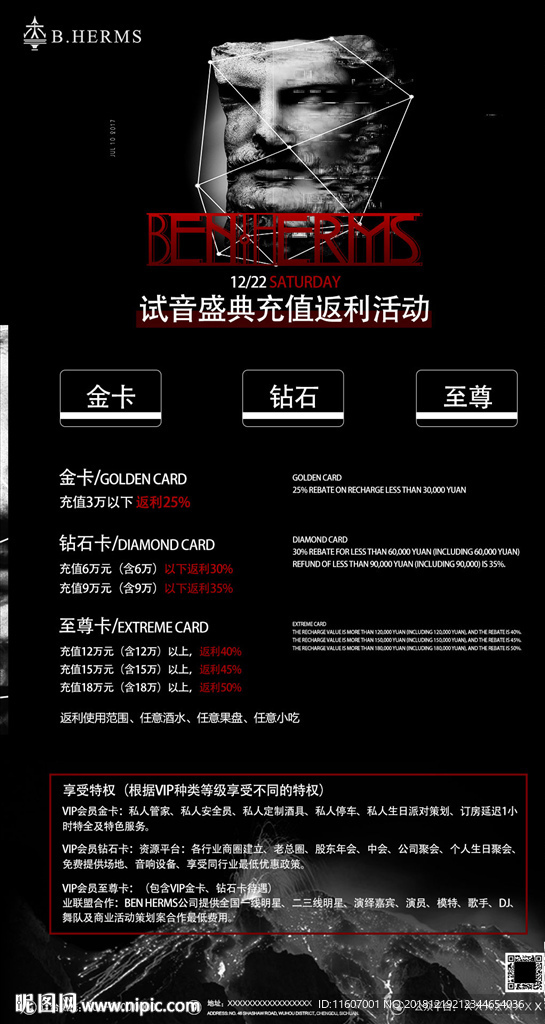 酒吧夜店活动派对充值海报