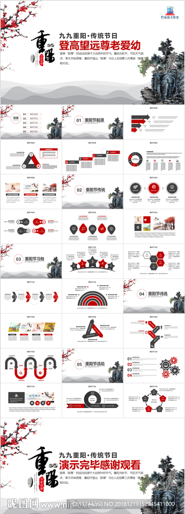 九九重阳节尊老爱老活动PPT