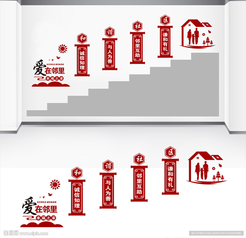 社区楼道文化墙