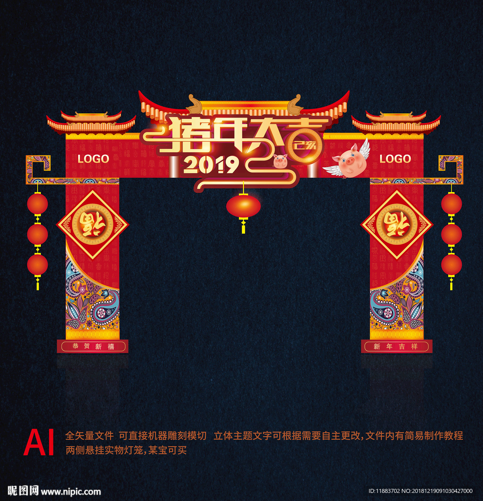 新年门头 2019 猪年门头