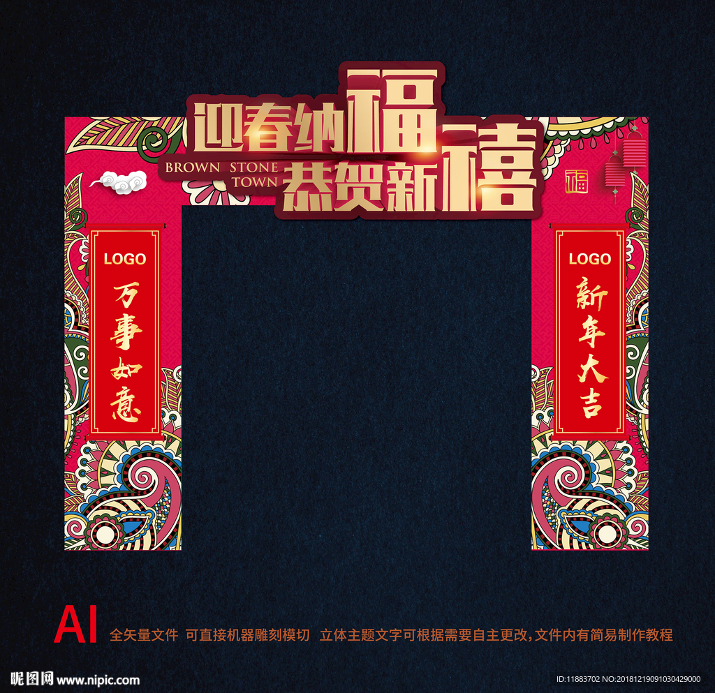 新年门头 2019 猪年门头