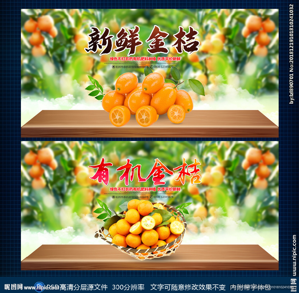 金桔