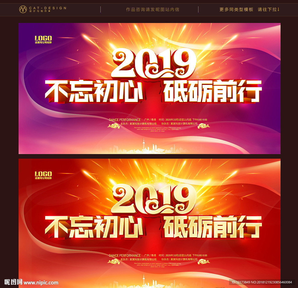 2019公司年会
