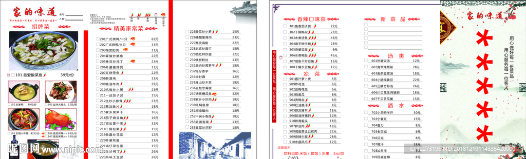 菜单 菜单价目表 餐馆 菜谱