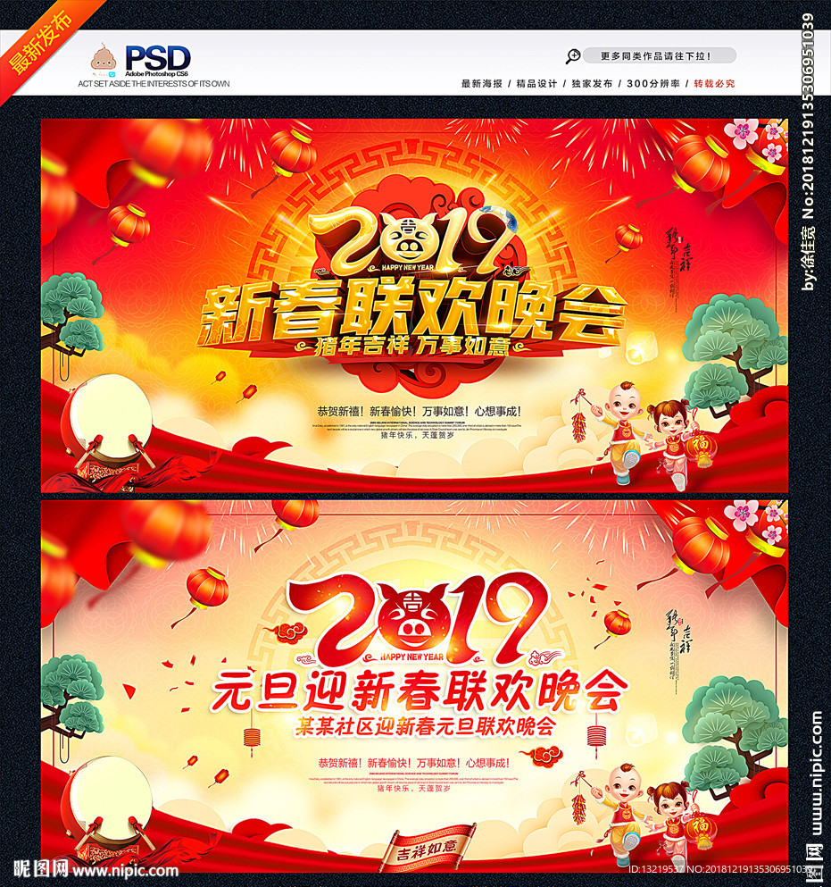 新春晚会