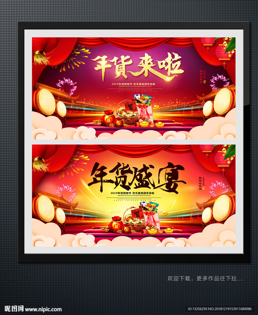 年货