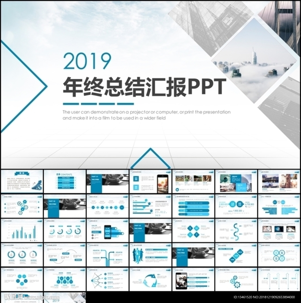 2019年终总结计划PPT