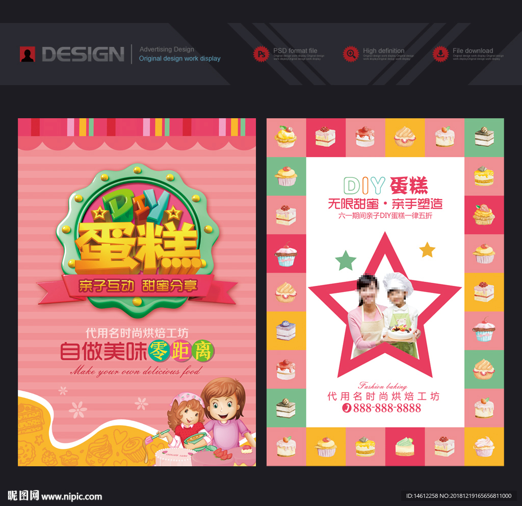 DIY蛋糕