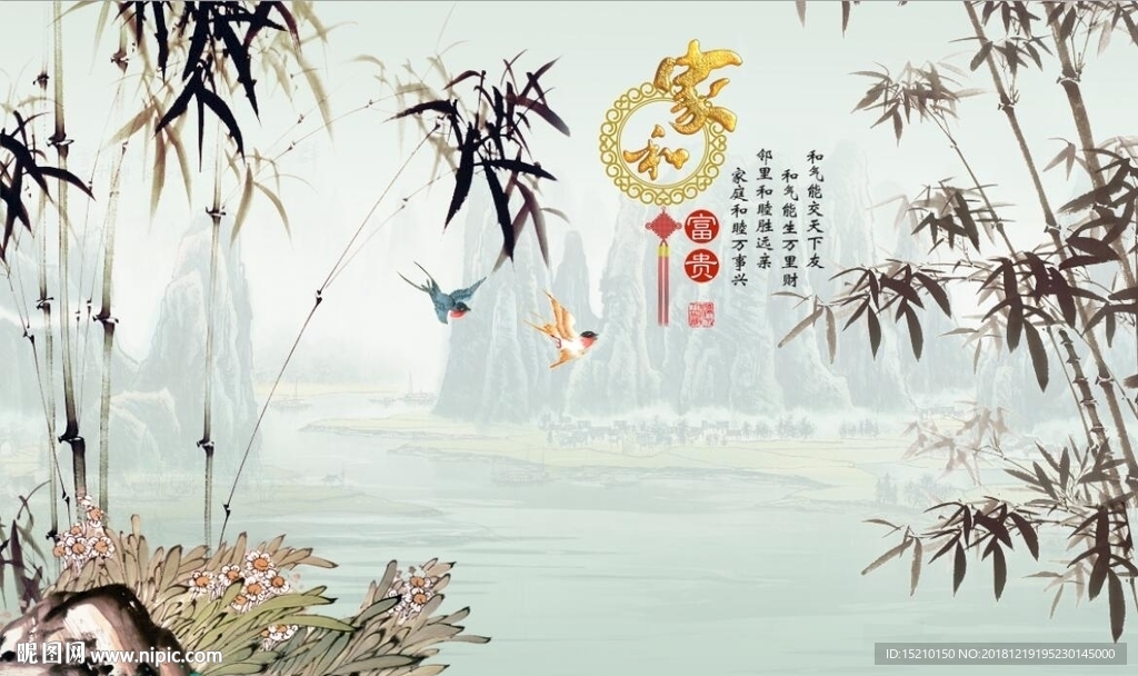 家和富贵竹子图