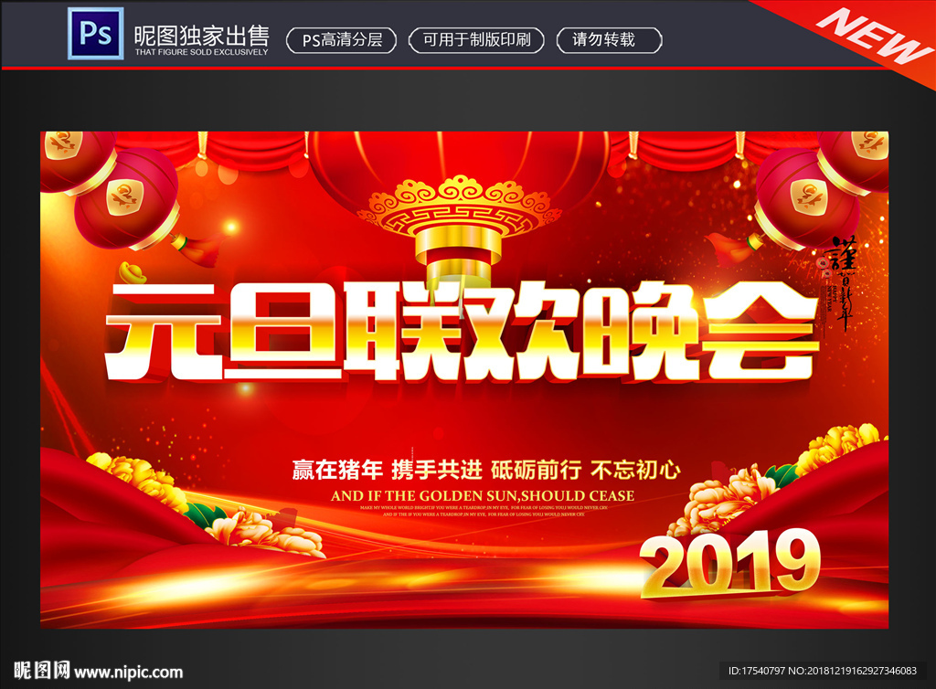 元旦联欢晚会