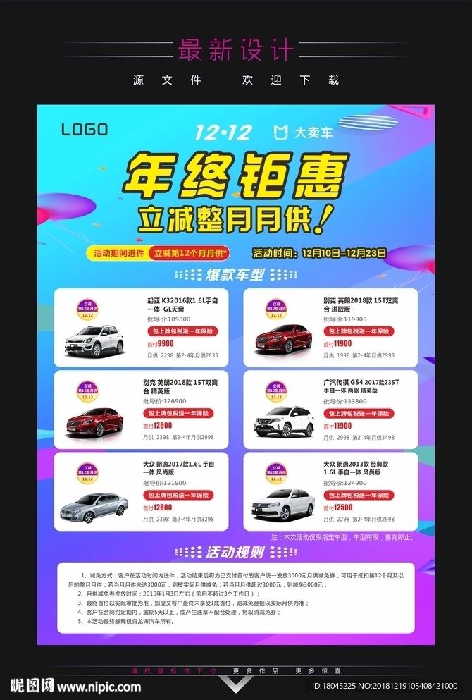 汽车宣传单