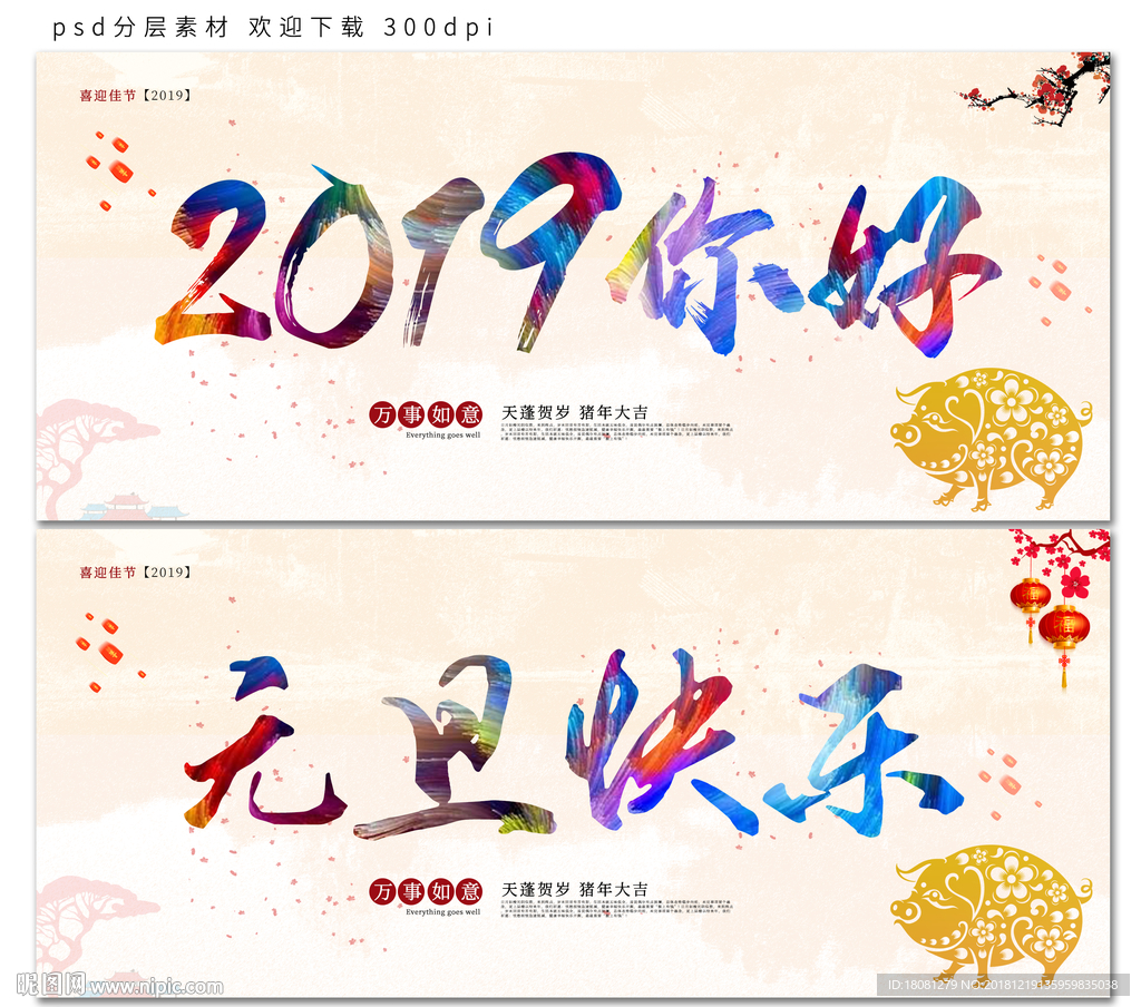 元旦新年海报