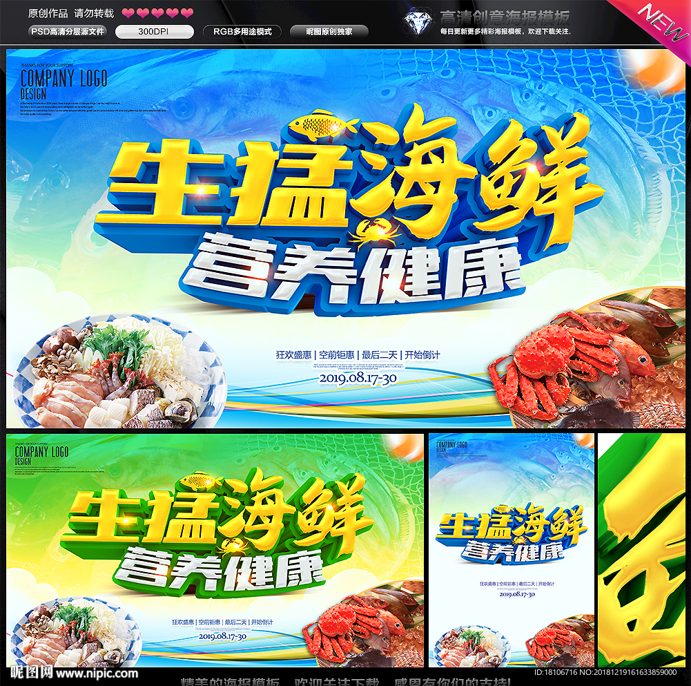 海鲜