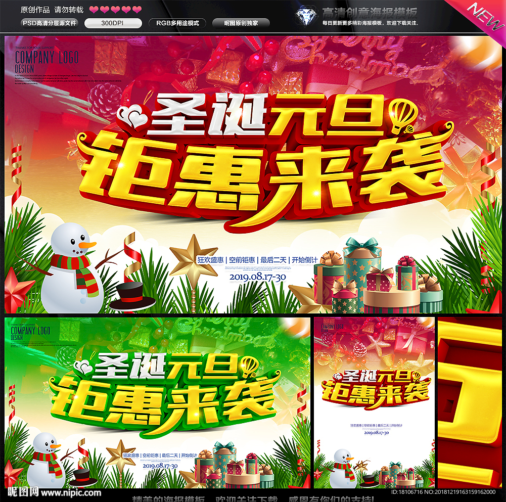 圣诞元旦