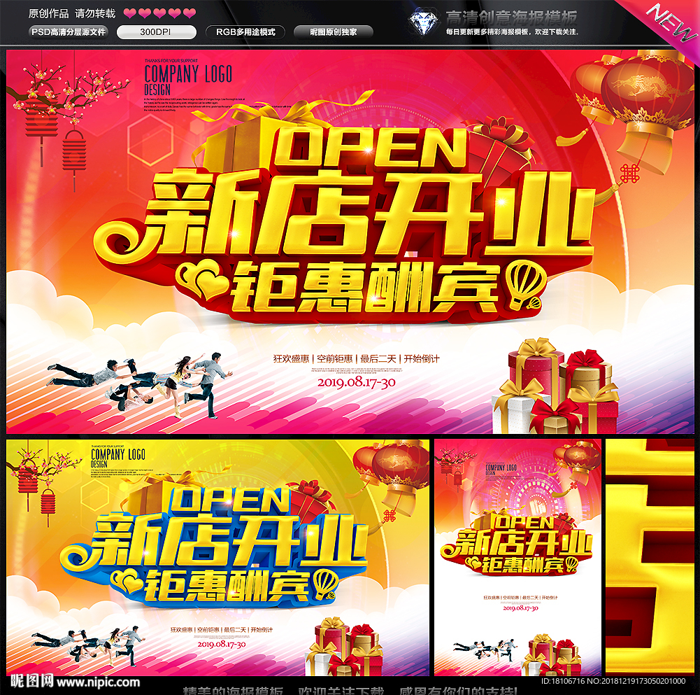 新店开业