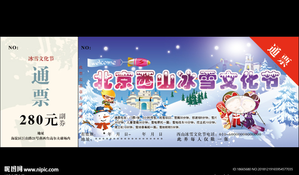 冰雪文化节门票
